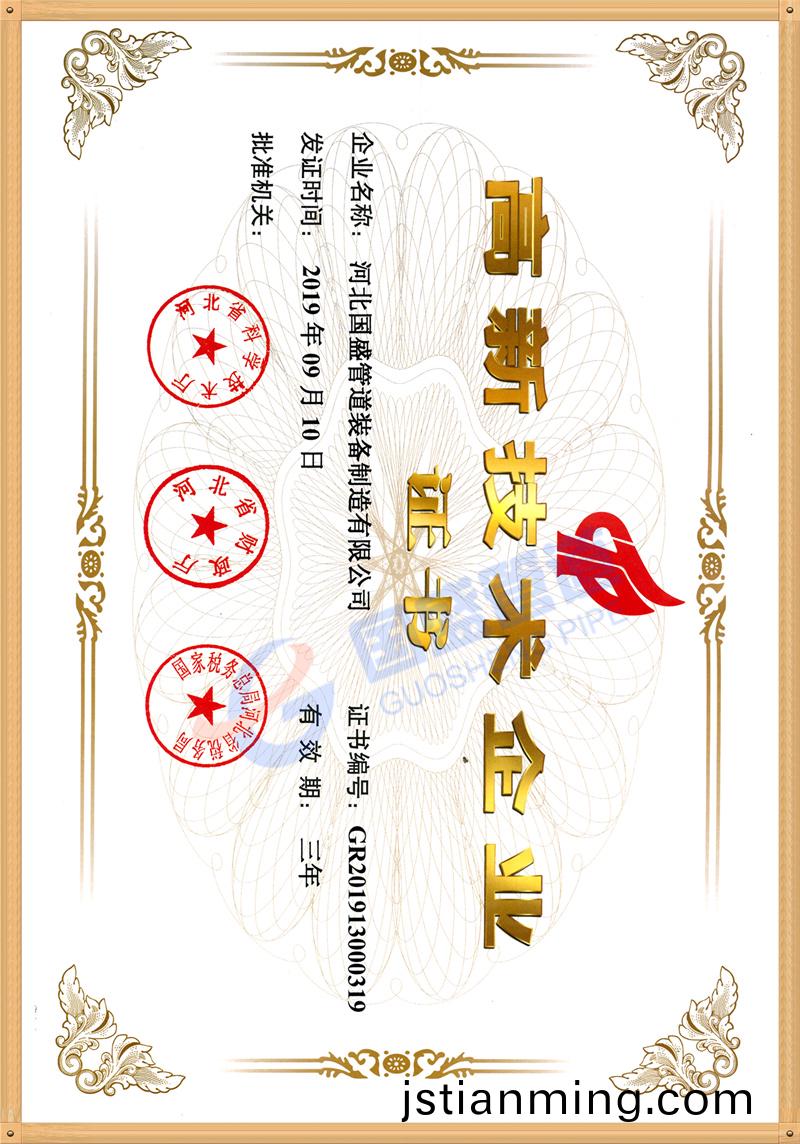 高新技術(shù)企業(yè)